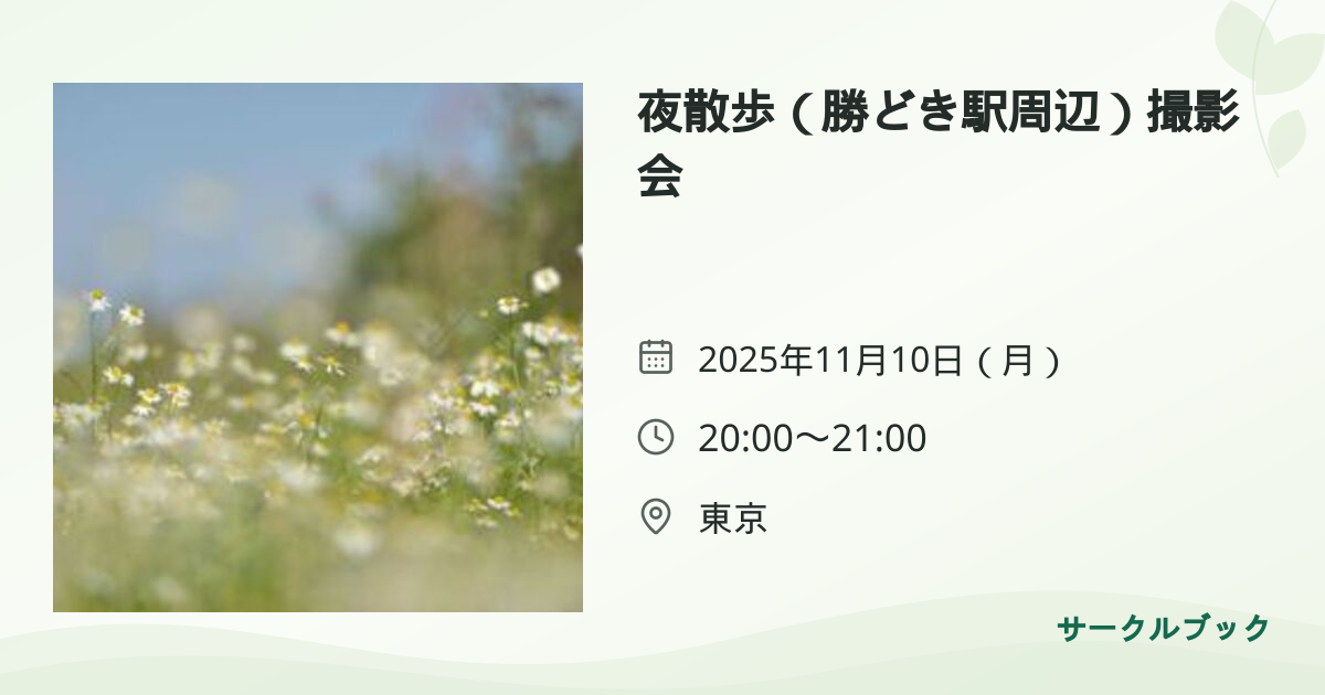 共有されるイベント画像のプレビュー