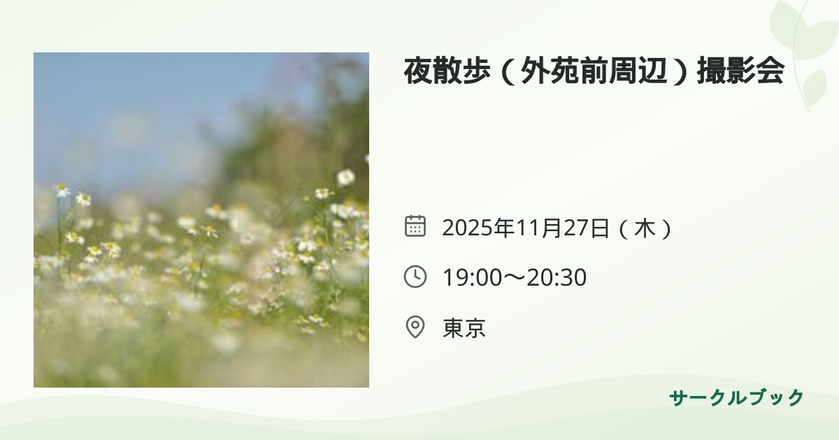 共有されるイベント画像のプレビュー