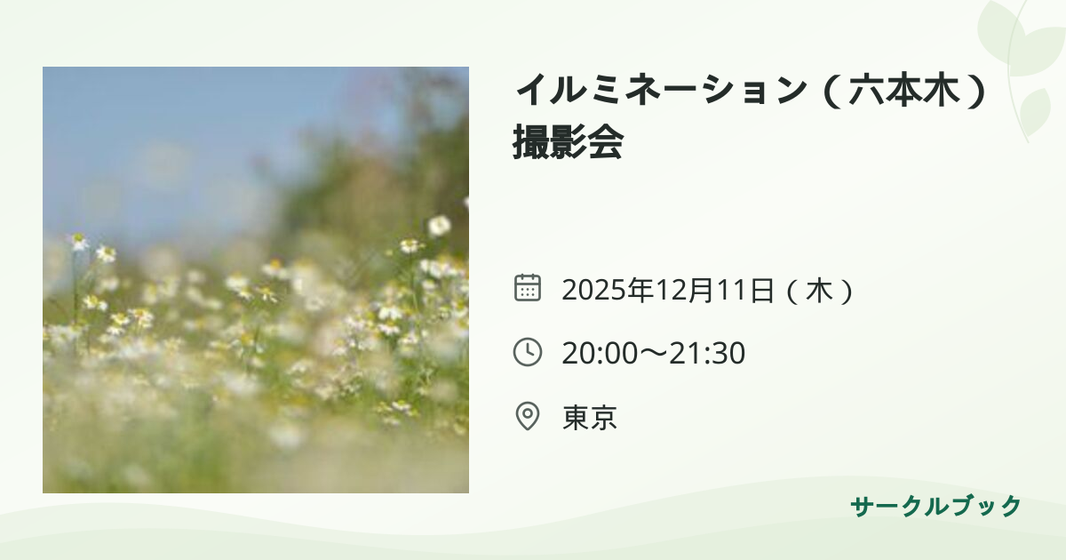 共有されるイベント画像のプレビュー