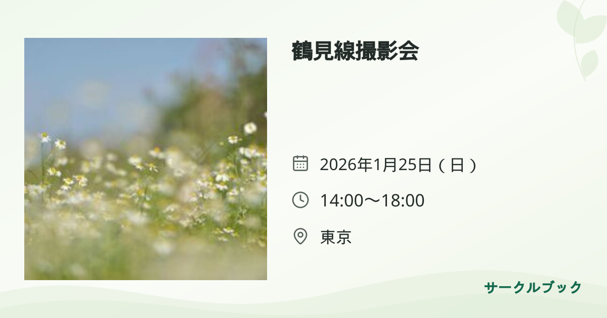 共有されるイベント画像のプレビュー