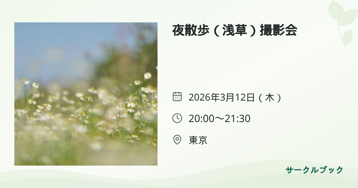 共有されるイベント画像のプレビュー