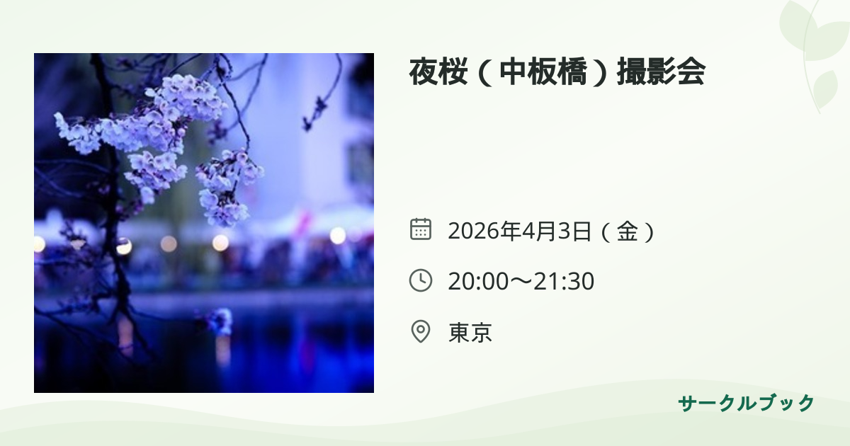 共有されるイベント画像のプレビュー