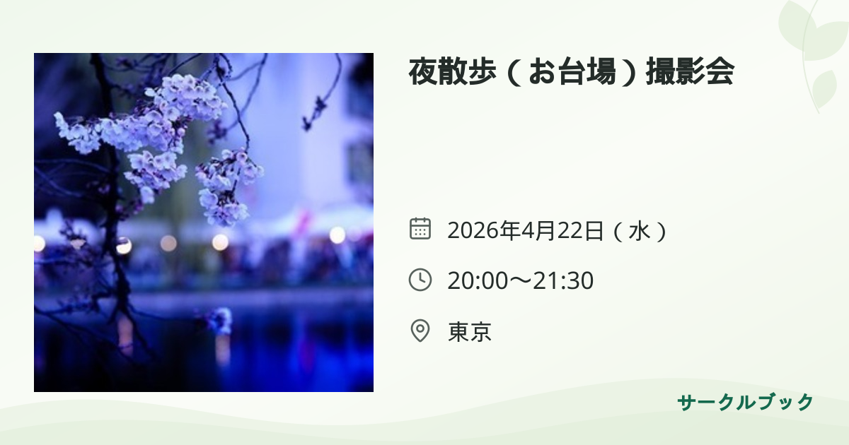 共有されるイベント画像のプレビュー