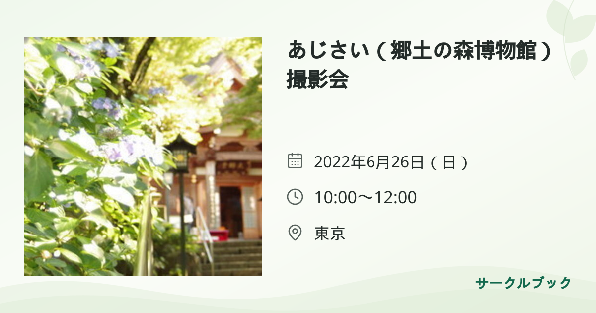 共有されるイベント画像のプレビュー