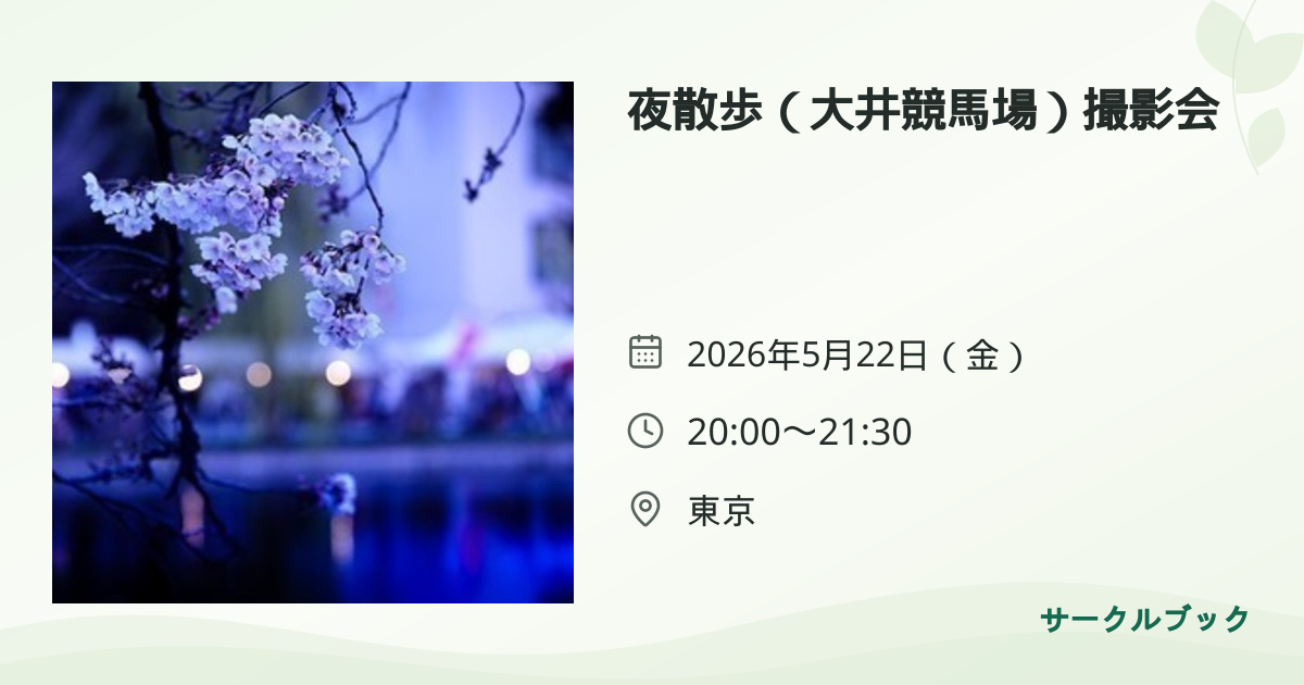 共有されるイベント画像のプレビュー