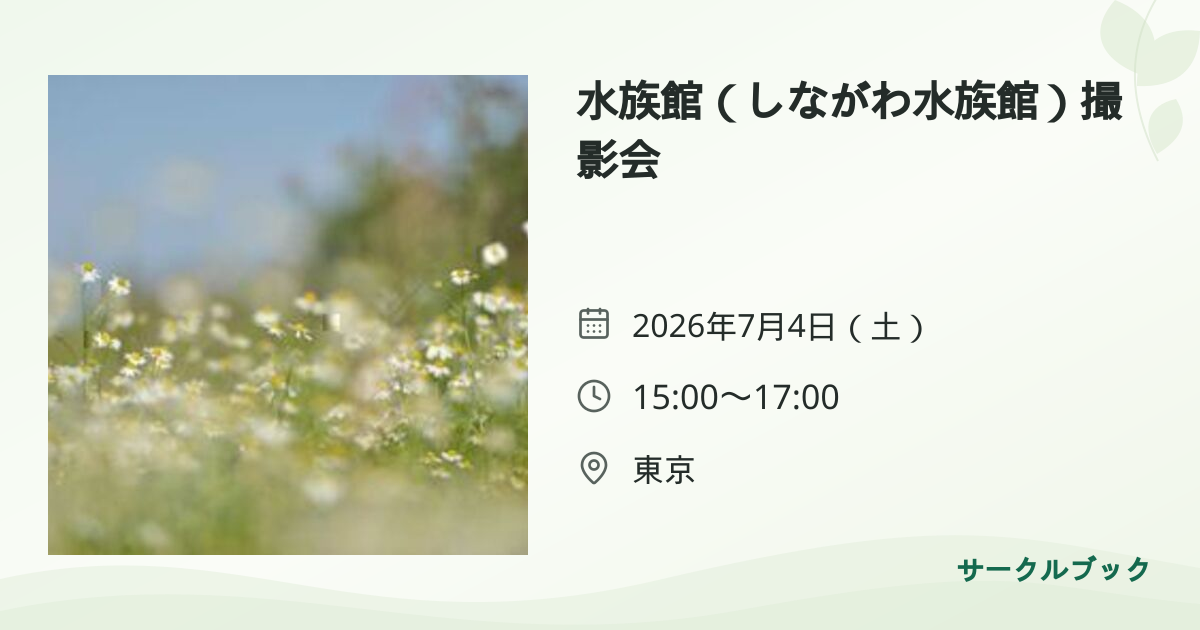 共有されるイベント画像のプレビュー