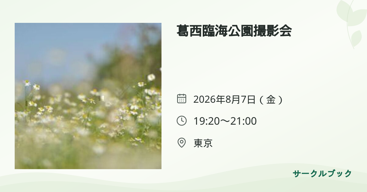 共有されるイベント画像のプレビュー