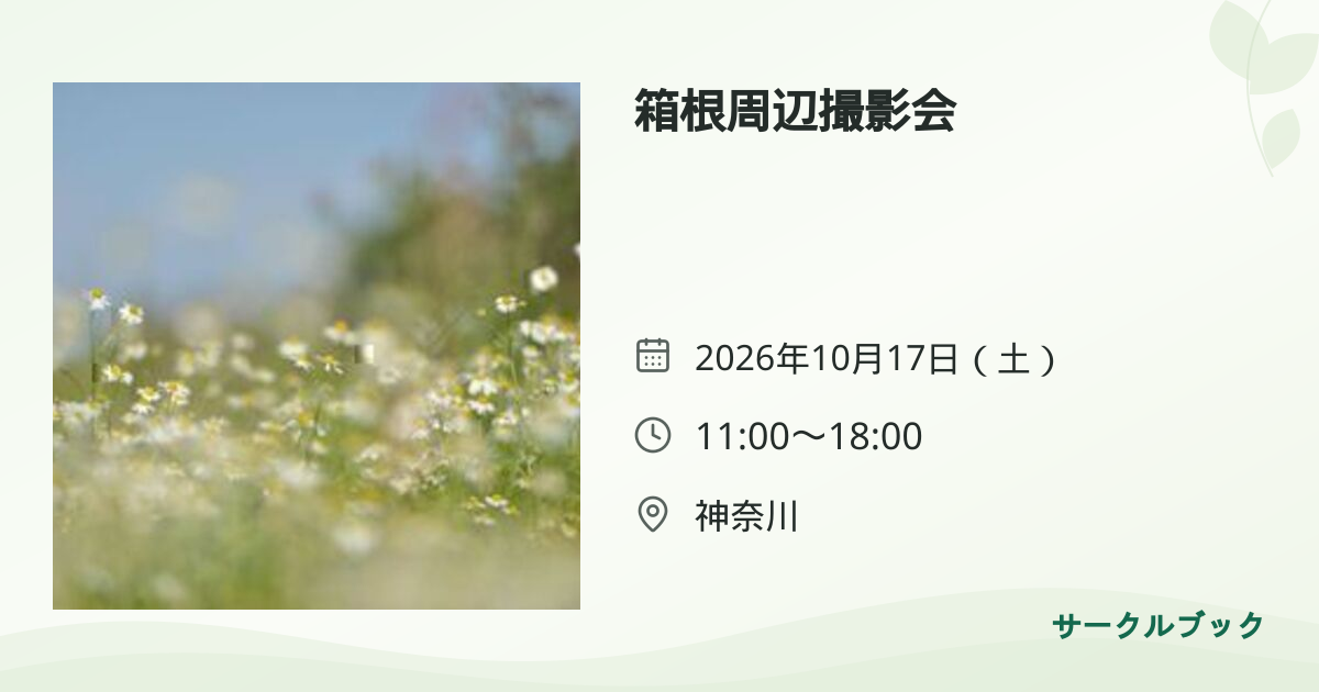 共有されるイベント画像のプレビュー