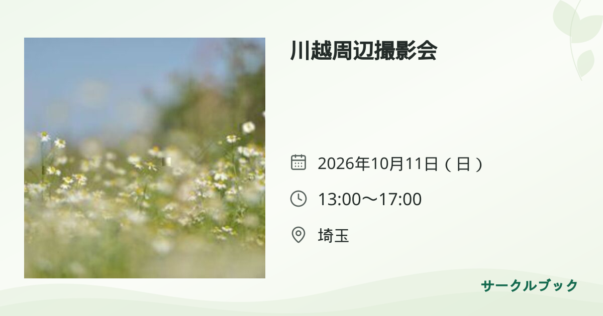 共有されるイベント画像のプレビュー