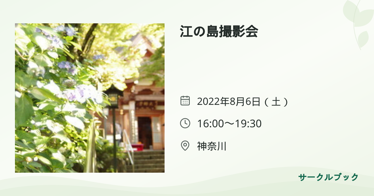共有されるイベント画像のプレビュー