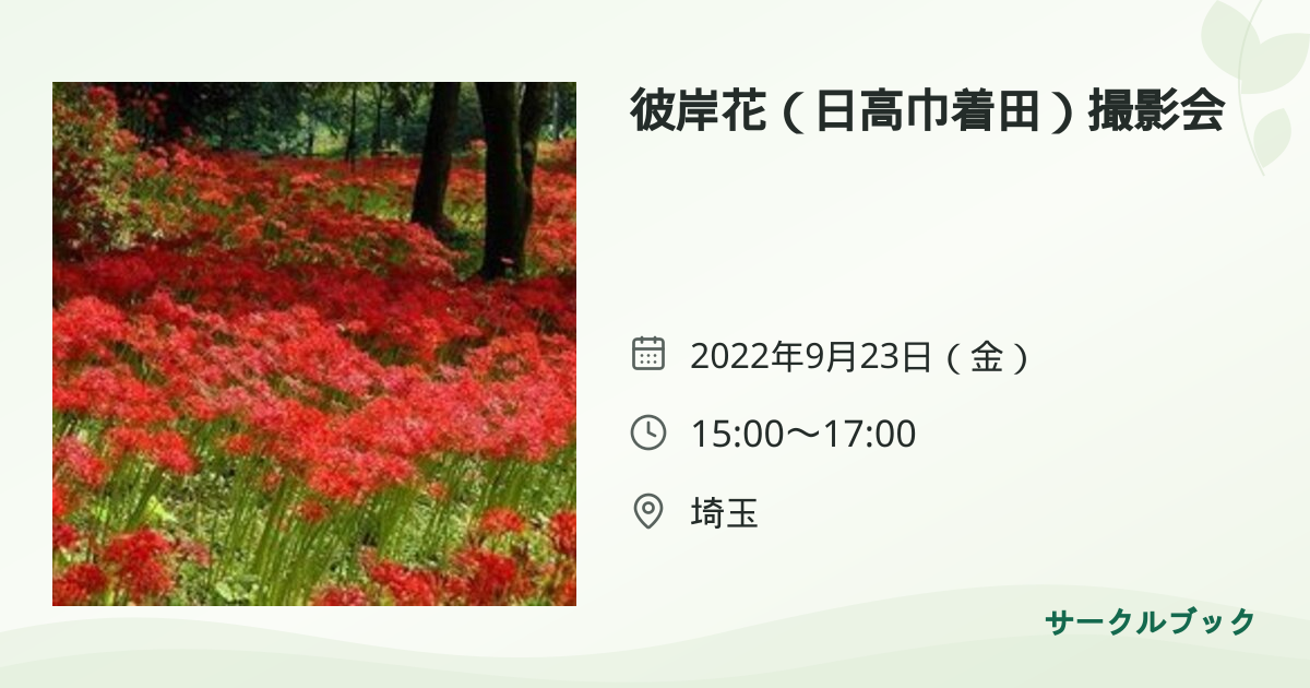 共有されるイベント画像のプレビュー