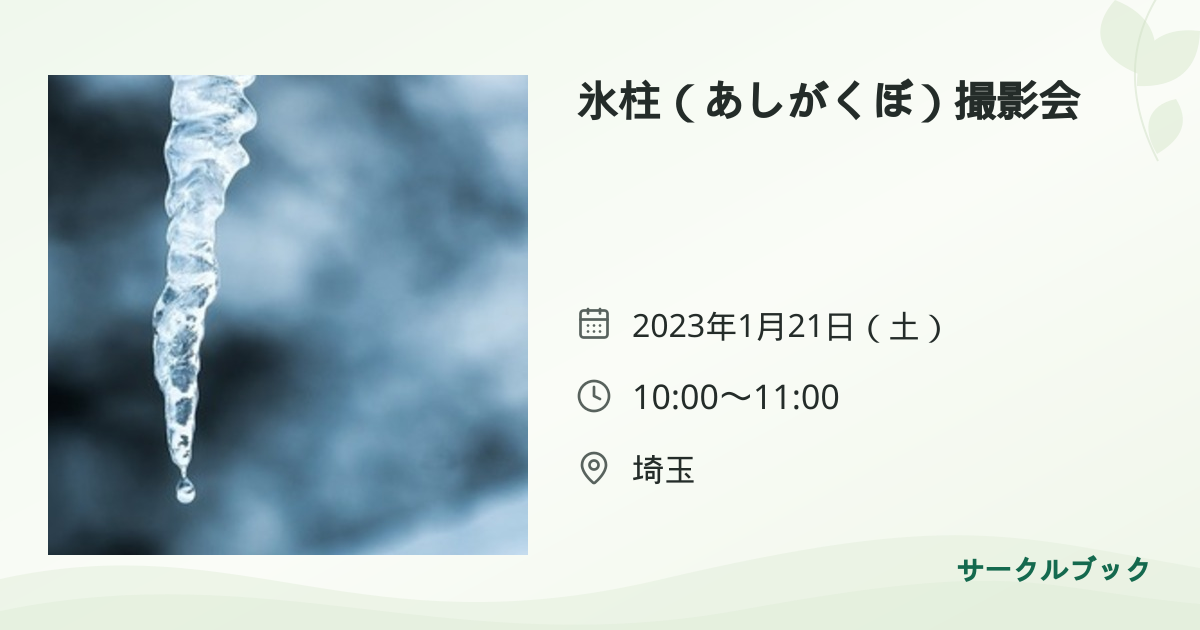 共有されるイベント画像のプレビュー