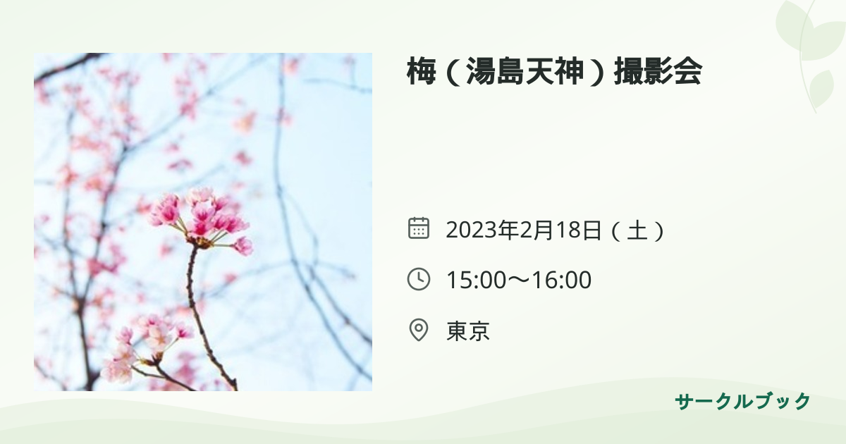 共有されるイベント画像のプレビュー
