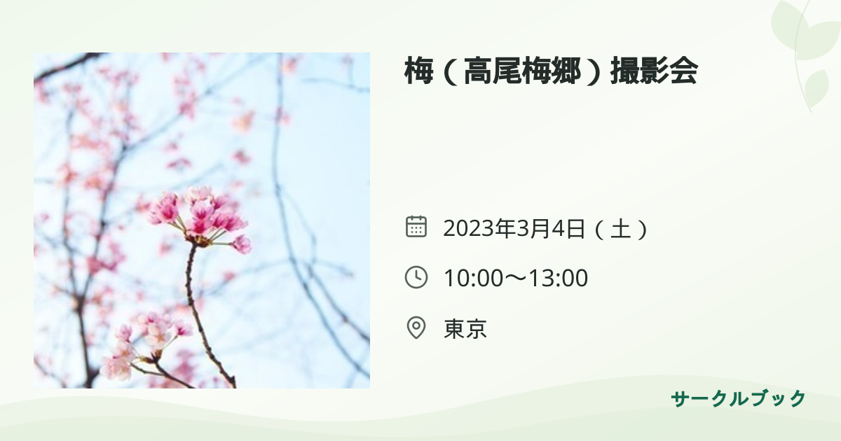 共有されるイベント画像のプレビュー