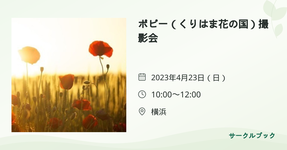 共有されるイベント画像のプレビュー