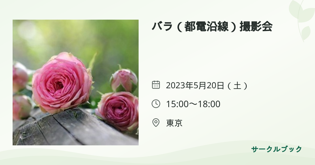 共有されるイベント画像のプレビュー