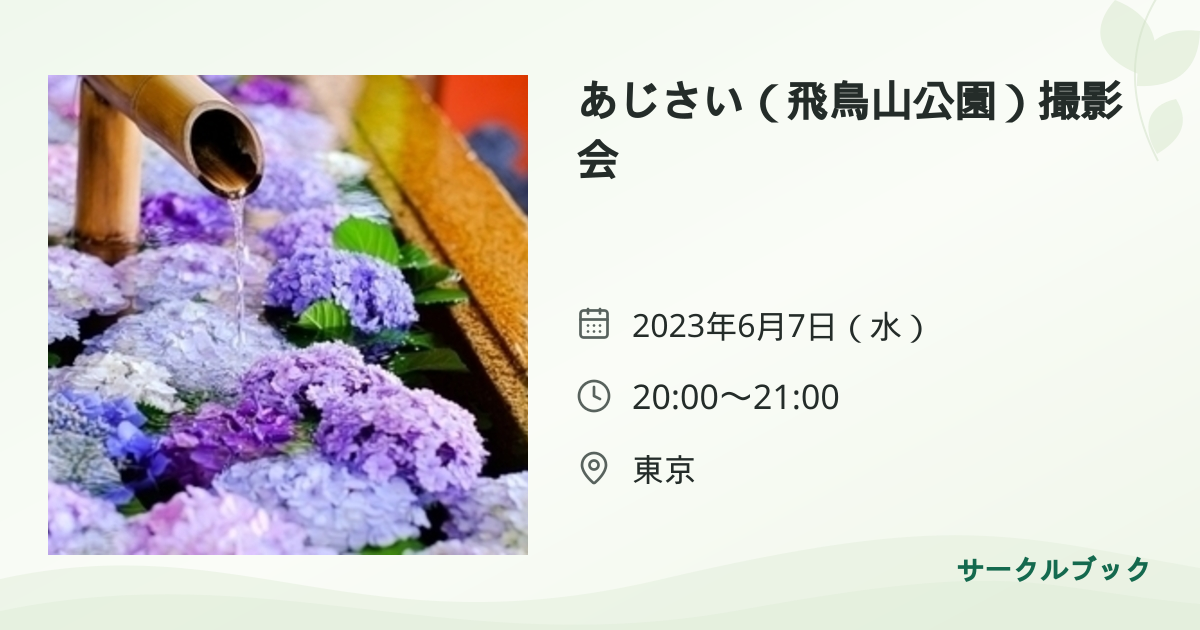 共有されるイベント画像のプレビュー