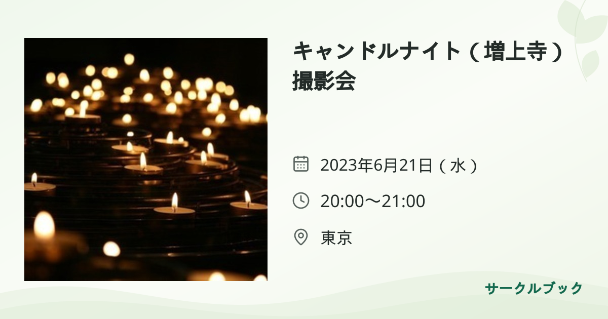 共有されるイベント画像のプレビュー