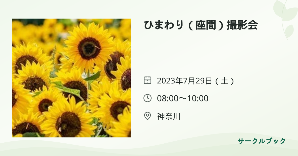 共有されるイベント画像のプレビュー