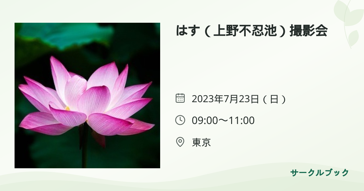共有されるイベント画像のプレビュー