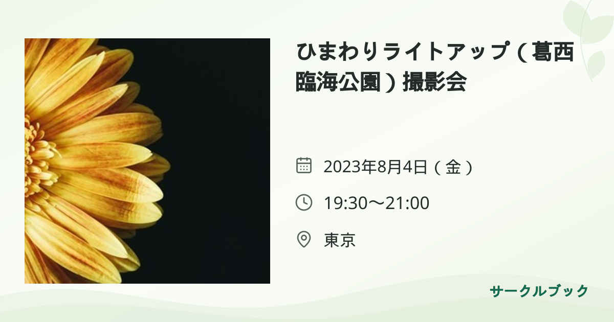 共有されるイベント画像のプレビュー
