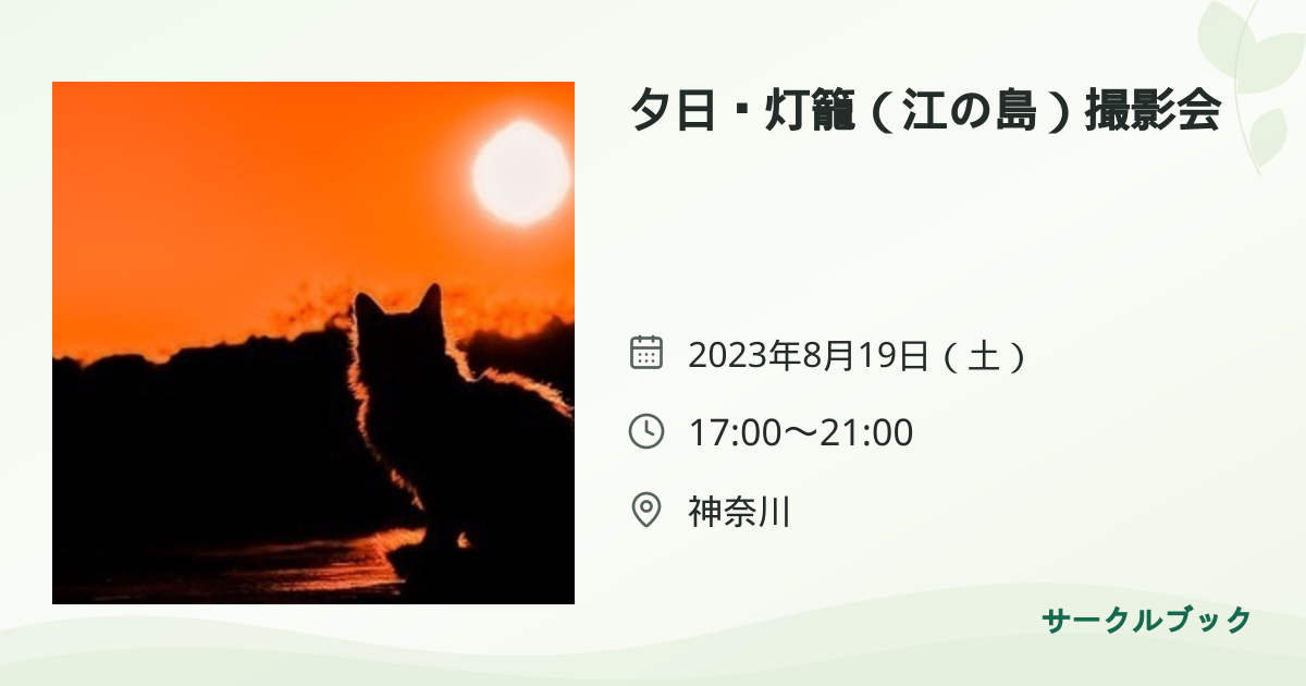 共有されるイベント画像のプレビュー