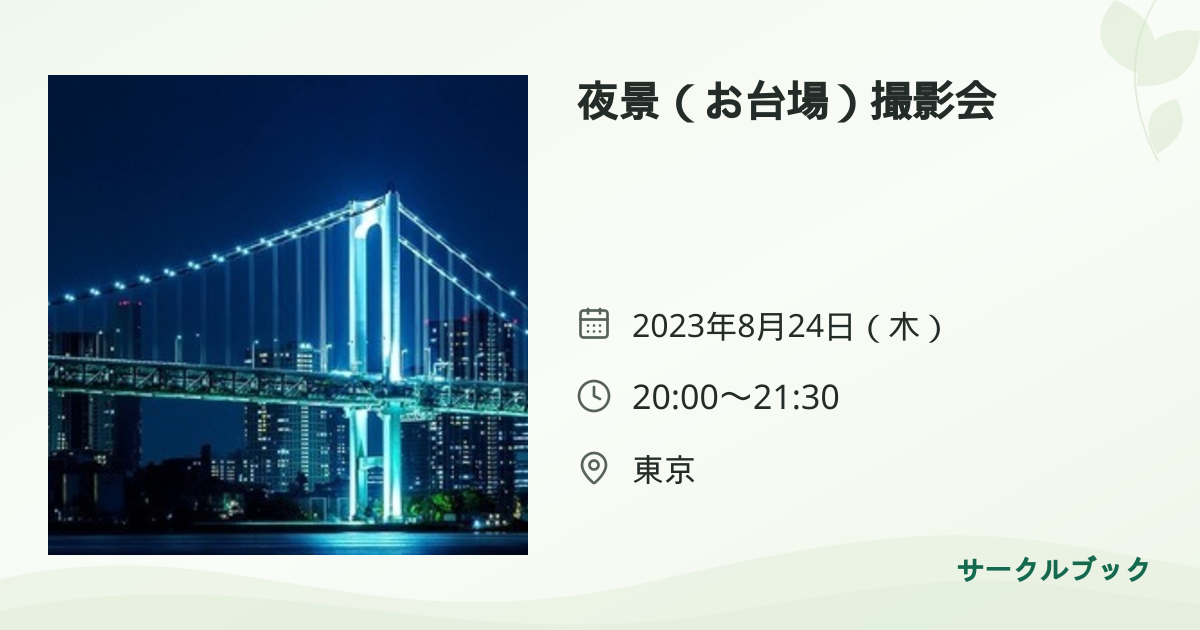 共有されるイベント画像のプレビュー
