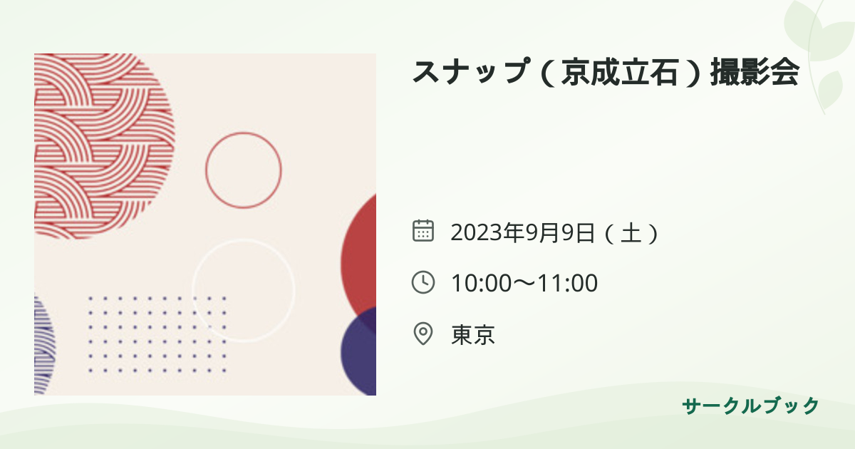 共有されるイベント画像のプレビュー