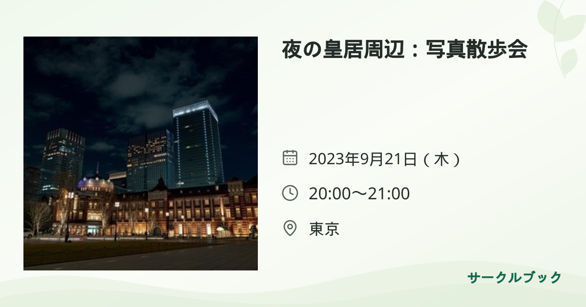 共有されるイベント画像のプレビュー