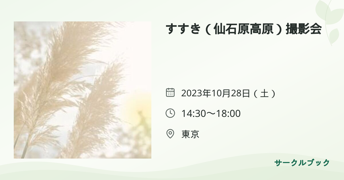共有されるイベント画像のプレビュー