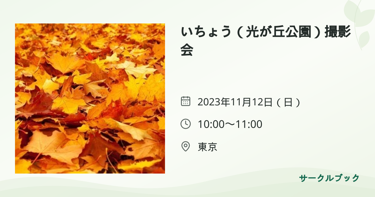 共有されるイベント画像のプレビュー