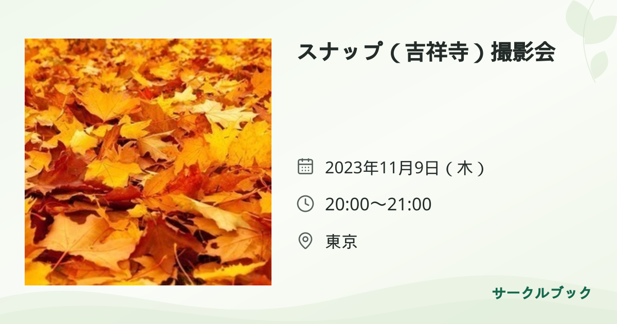 共有されるイベント画像のプレビュー