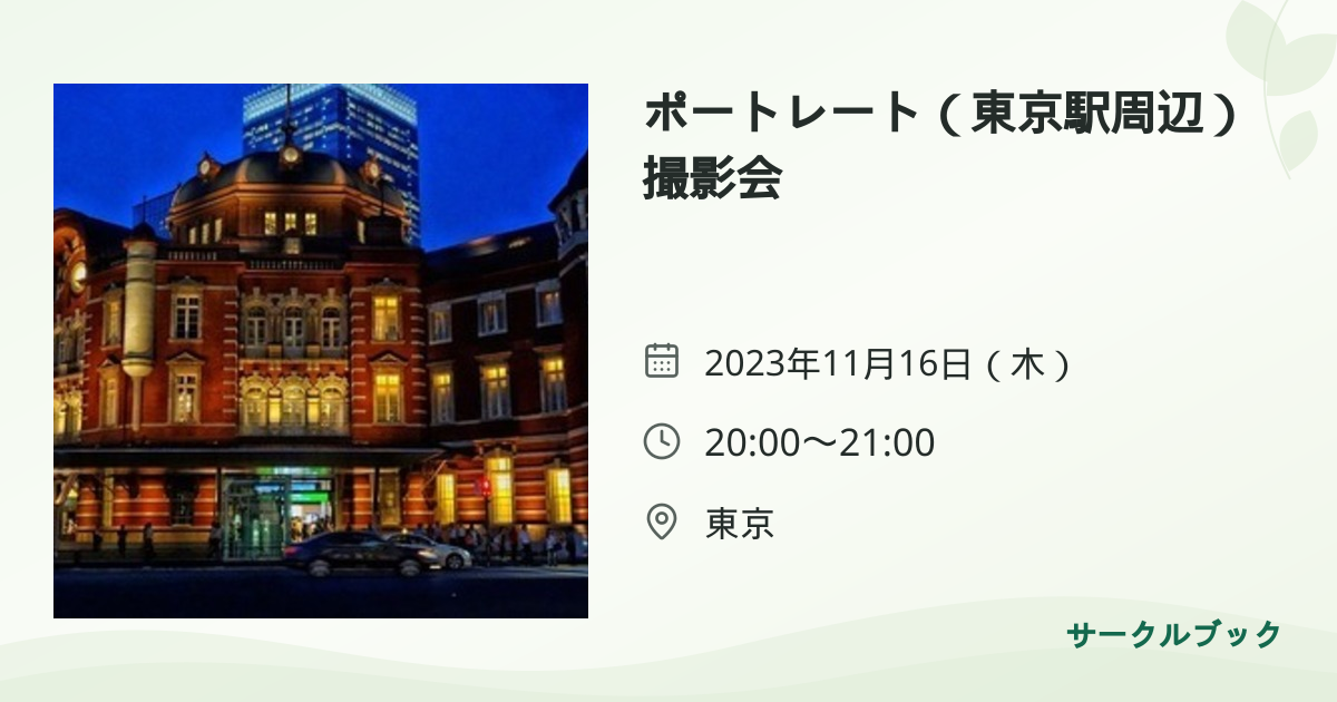 共有されるイベント画像のプレビュー