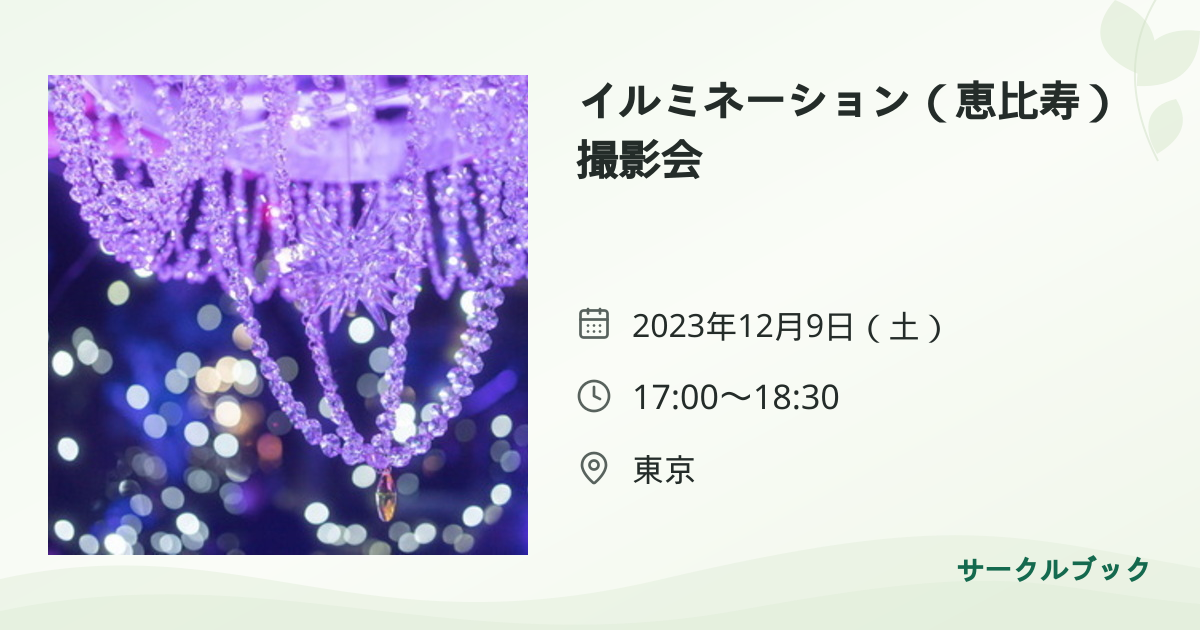 共有されるイベント画像のプレビュー