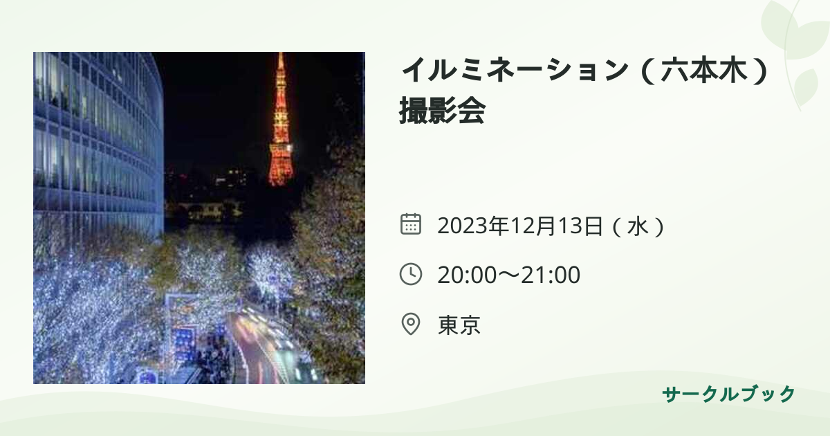 共有されるイベント画像のプレビュー