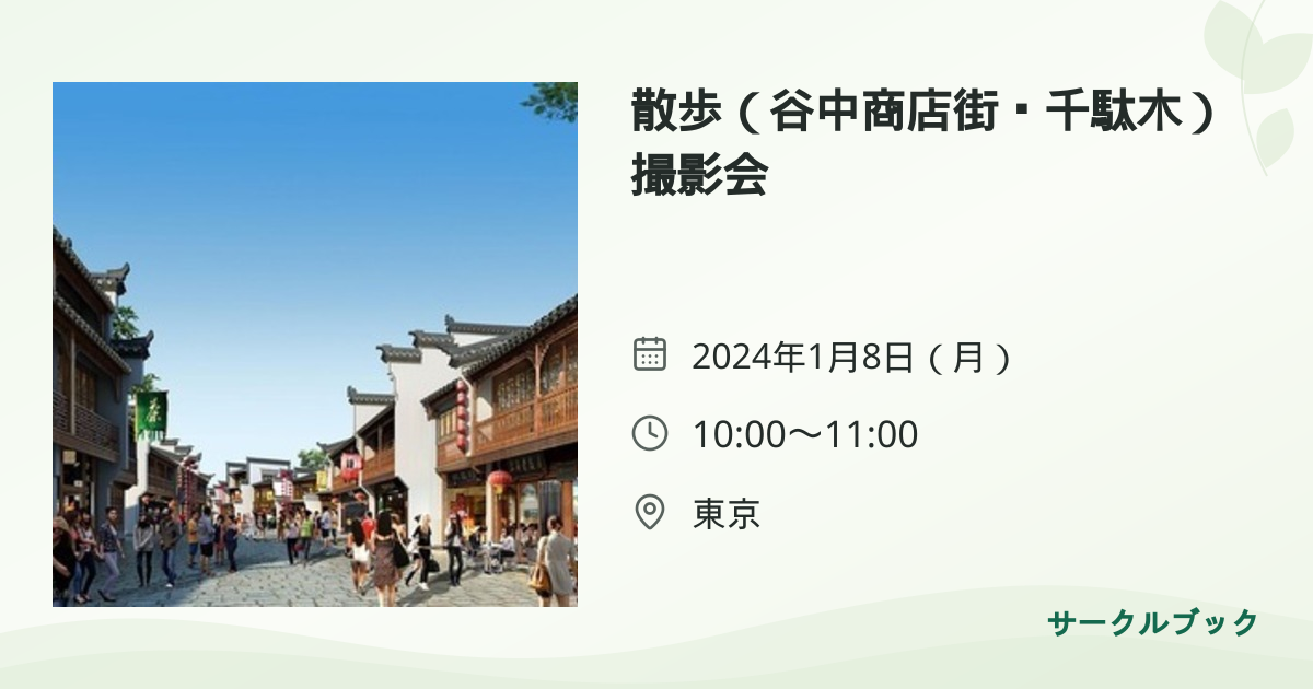 共有されるイベント画像のプレビュー
