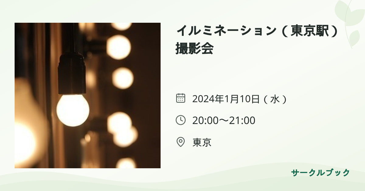 共有されるイベント画像のプレビュー
