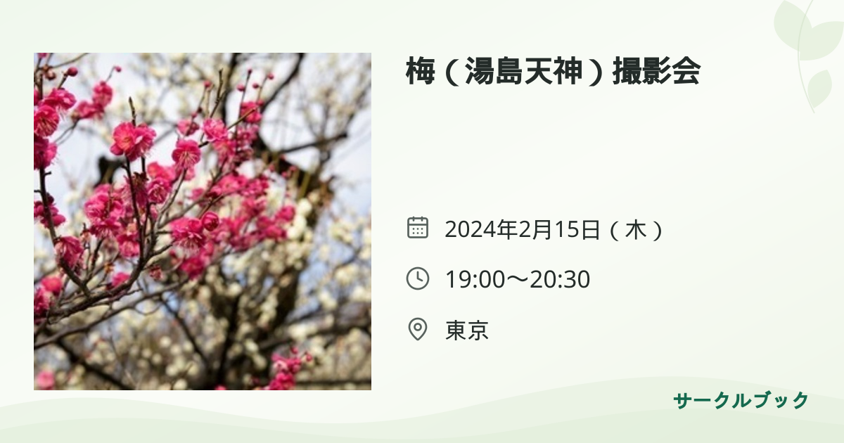 共有されるイベント画像のプレビュー