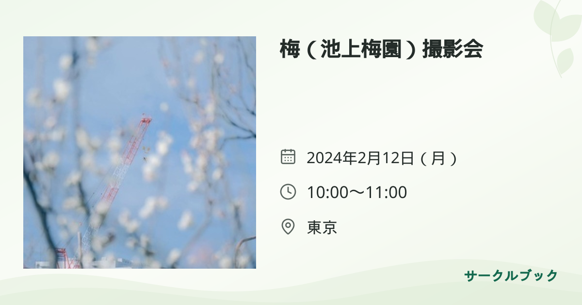 共有されるイベント画像のプレビュー