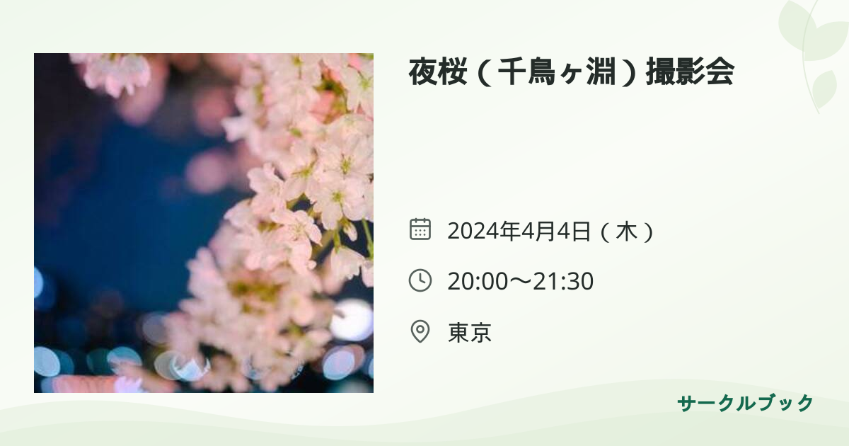 共有されるイベント画像のプレビュー