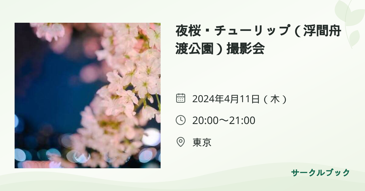 共有されるイベント画像のプレビュー