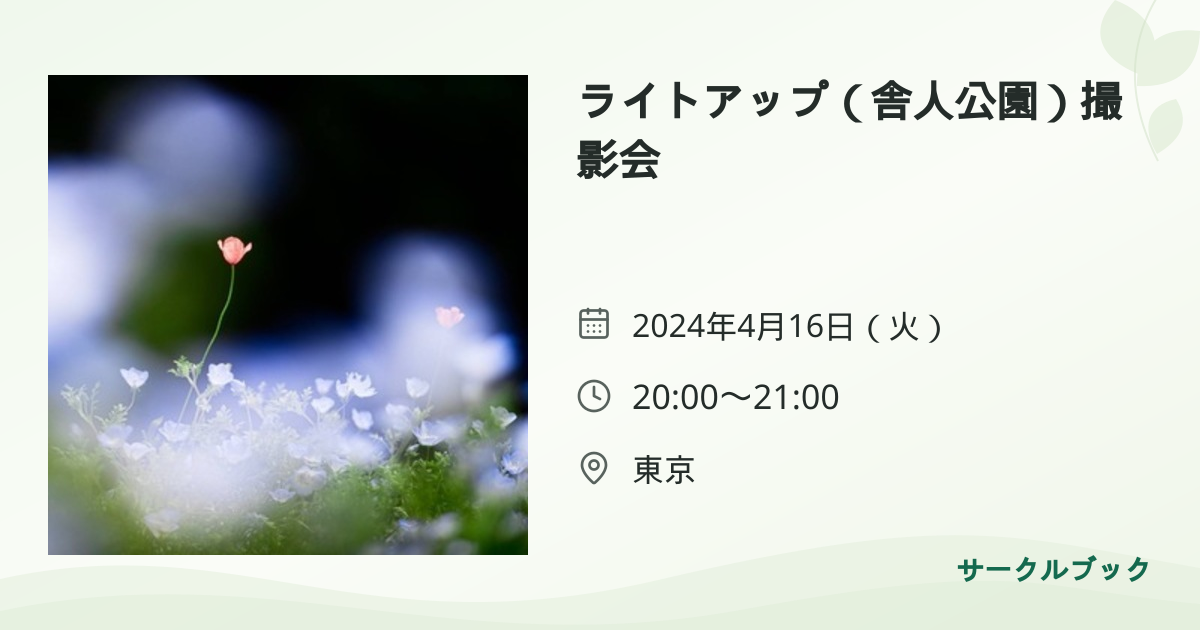 共有されるイベント画像のプレビュー