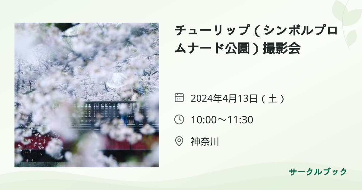 共有されるイベント画像のプレビュー