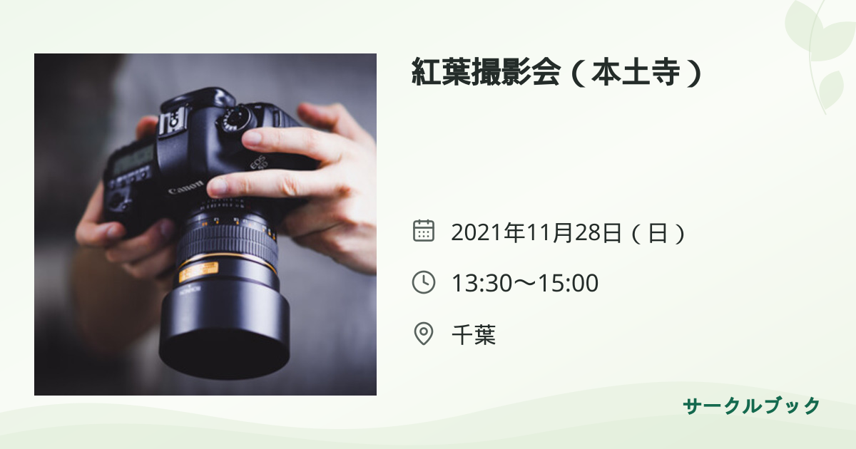 共有されるイベント画像のプレビュー