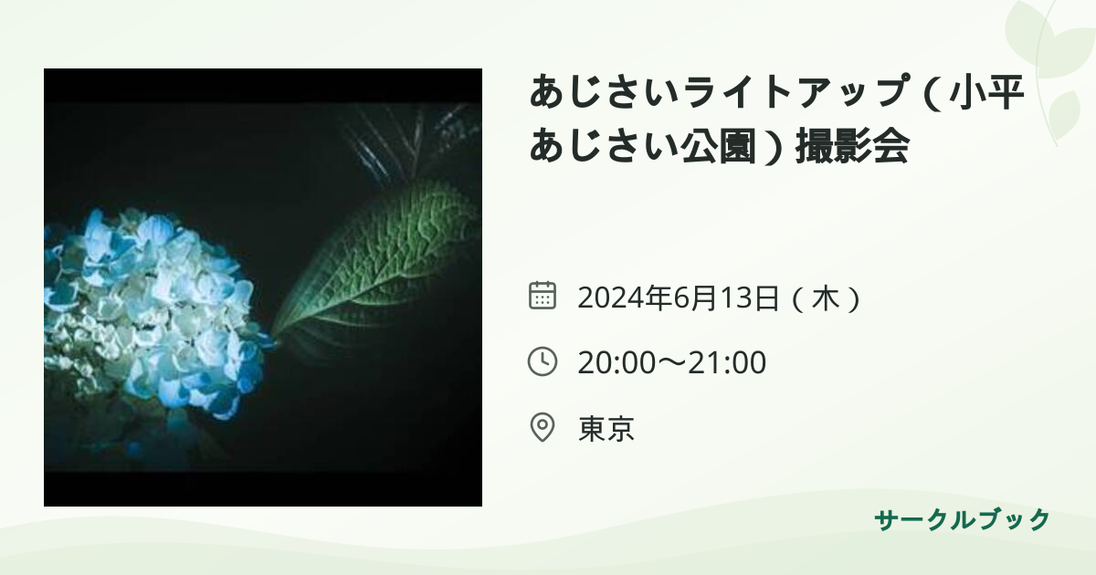共有されるイベント画像のプレビュー