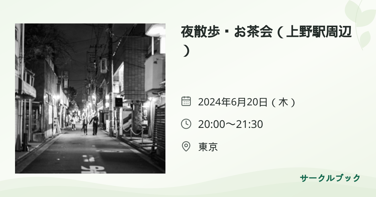 共有されるイベント画像のプレビュー