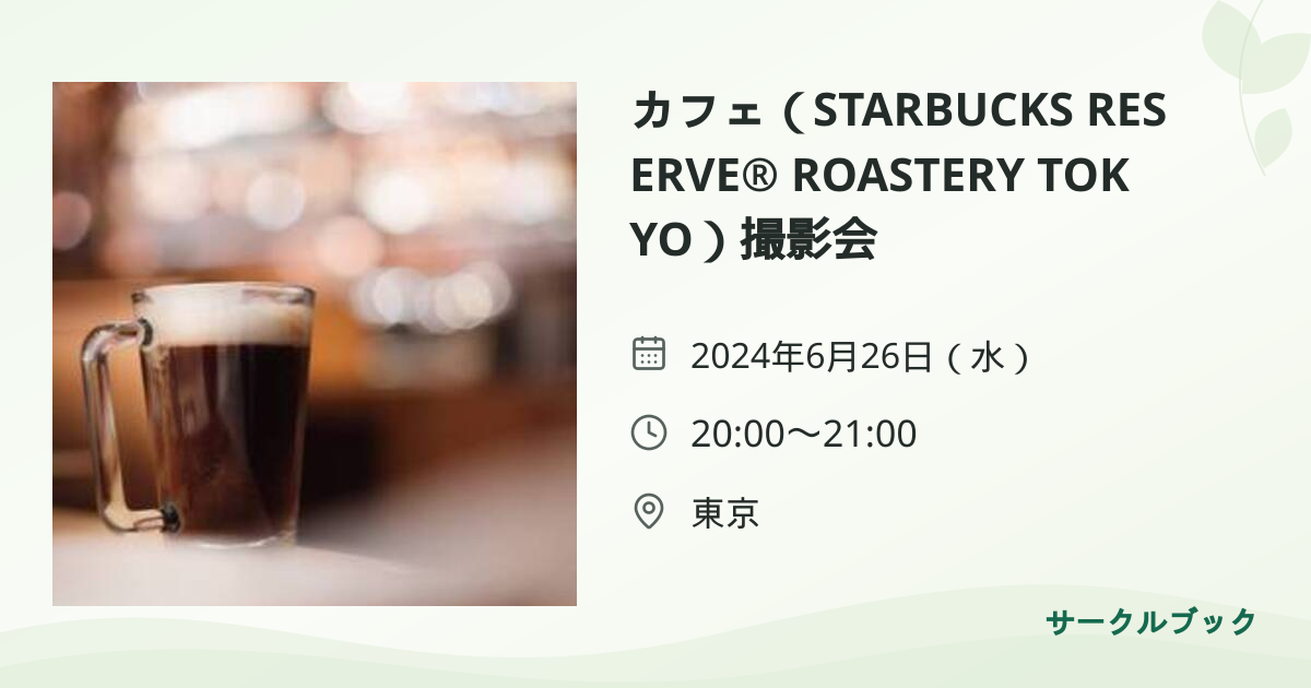 共有されるイベント画像のプレビュー