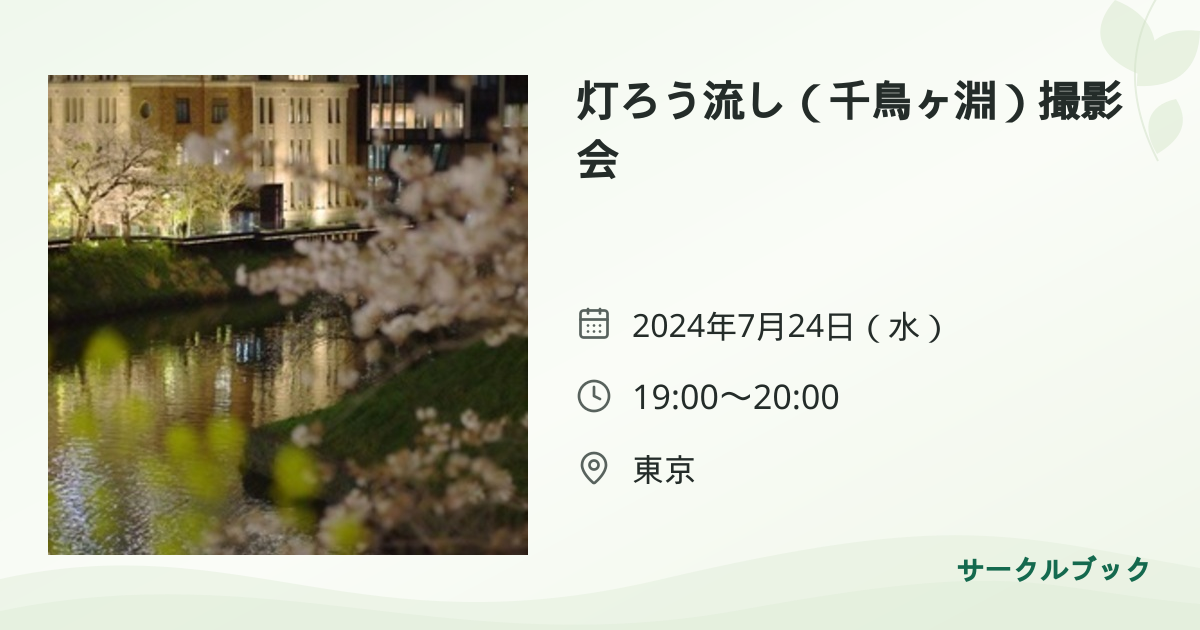 共有されるイベント画像のプレビュー