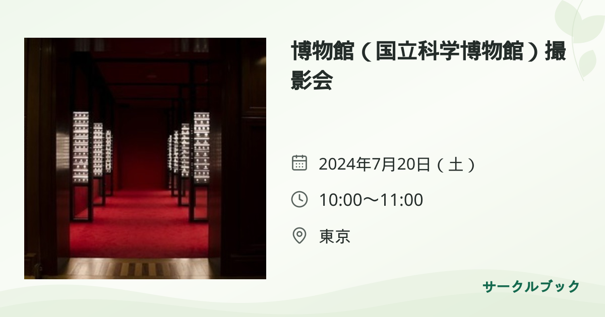 共有されるイベント画像のプレビュー