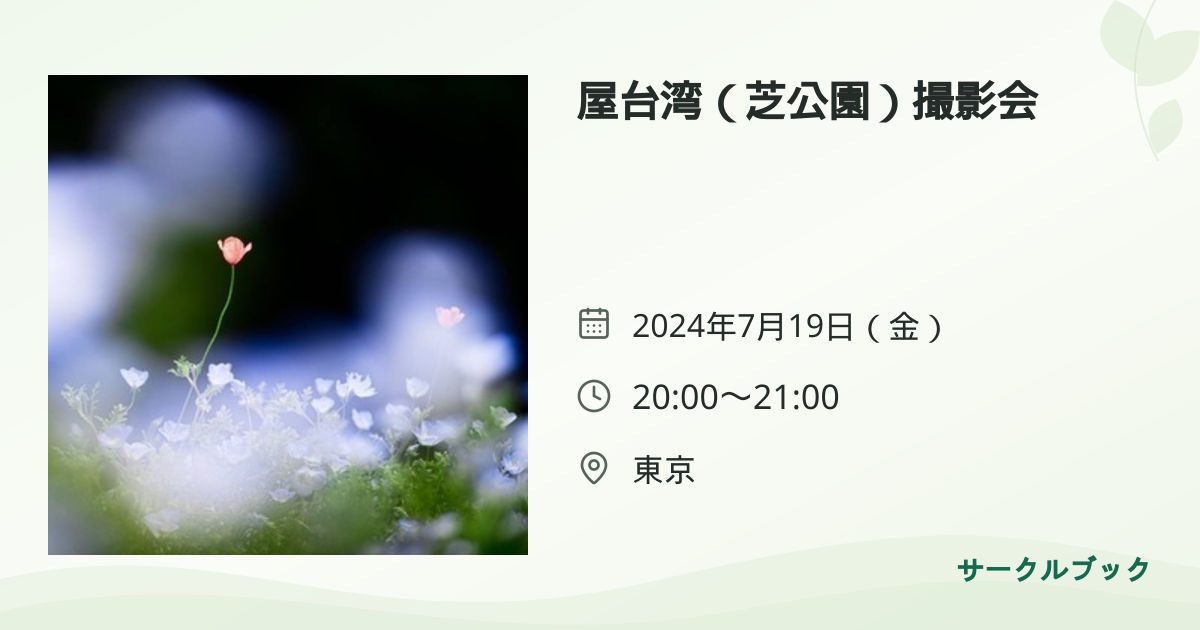 共有されるイベント画像のプレビュー